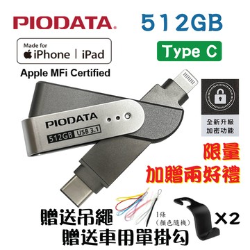 PIODATA iXflash Lightning/Type C iOS專用OTG雙頭隨身碟 512GB