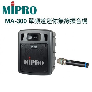 嘉強電子MIPRO MA-300 MA300 5.8G單頻道迷你無線擴音機 (配1支手握麥克風)