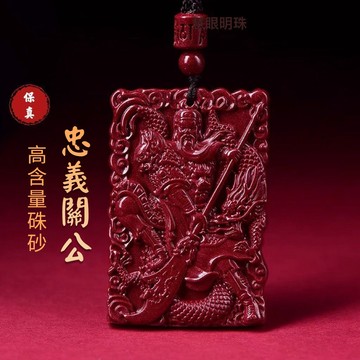 【神明過爐🙏🏻】隔日到貨 忠義關公 硃砂項鏈 硃砂掛件 硃砂吊墜 高含量原礦硃砂 關公像 本命年保平安 驅邪辟邪 護身