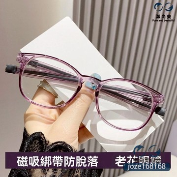 👓老花眼鏡【LH058】老花鏡磁吸綁帶運動眼鏡防脫落 老人文藝複古老光老花鏡 閱讀眼鏡 老年人眼鏡 鍍藍膜