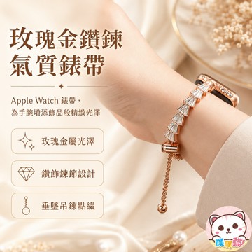 [極致奢華] apple watch s11錶帶 SE 3 Ultra 3 錶帶 蘋果手錶錶帶 蘋果錶帶 小香風扇型錶帶