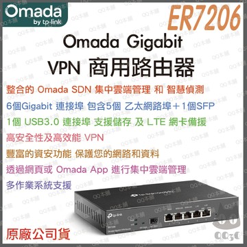 《 tp-link 原廠 VPN 》ER7206 TL-ER7206 Omada Gigabit 商用 路由器 分享器