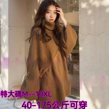 175公斤可穿 大碼加厚高領毛衣女中長款秋冬新款寬鬆百搭長袖針織衫 毛衣 中長款毛衣 針織毛衣 上衣 女裝 大尺碼女裝