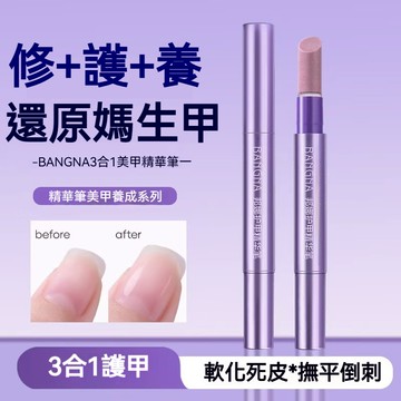 🔥【三合一】VIPABC美甲精華液 去死皮 防倒刺 護甲精華筆 美甲營養筆 油護甲 防倒刺 養護 指緣精油 指甲精華筆