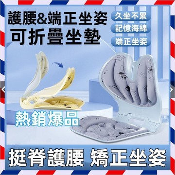 【全新升級可折疊 】矯正坐墊 護腰坐墊 防駝背 久坐不累 護腰坐墊 辦公室神器 矯姿墊美臀坐墊 矯正坐姿 護腰神器