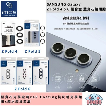 imos SAMSUNG Z Fold 6 5 4 ｜ Fold 6 5 4 鋁合金框藍寶石鏡頭保護貼 鏡頭貼 保護貼
