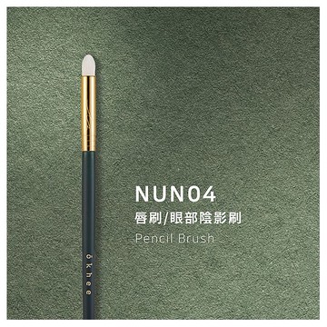 okhee~唇刷／眼部陰影刷NUN04(1入)