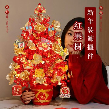【24H現貨】紅果樹擺件 新年福桶裝飾品 抱抱桶擺件 春節裝扮佈置 發財樹盆景掛件免運