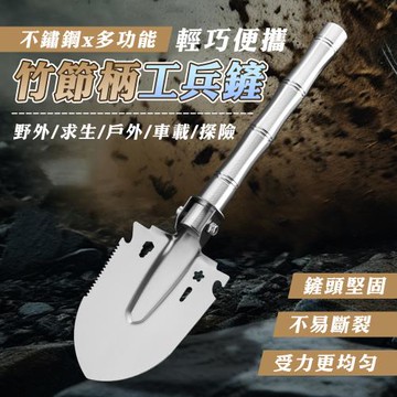 【優思居】輕巧便攜竹節柄本色不鏽鋼工兵鏟