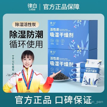 臺灣🚍8H出🉑律白幹燥劑活性炭除濕室內防潮房間衣櫃宿捨防黴包吸潮吸濕去濕袋