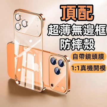 超薄無邊框殼 抗黃防摔 手機殼 適用於 蘋果 iPhone 17 Air 16 15 14 13 Pro max 保護殼