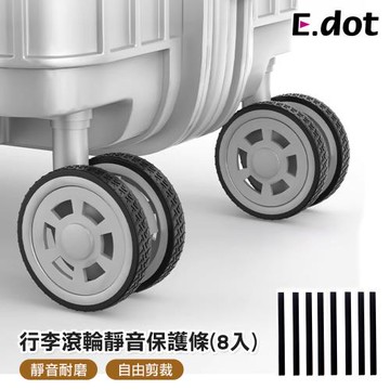 E.dot 行李箱靜音防磨輪子橡膠保護套/輪套/保護條(8條組)