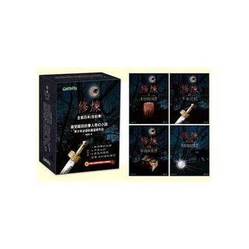 小兵-修煉(全套5冊)  陳郁如 作品全5書 最受矚目的華人奇幻小說 適用中年級以上