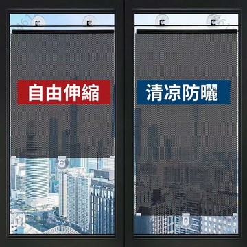 【台灣出貨可開發票】自動伸縮遮陽簾 遮陽簾 吸盤遮光布 窗戶遮陽神器 廚房衛生間防曬伸縮簾 辦公室隔熱簾 捲簾 門簾