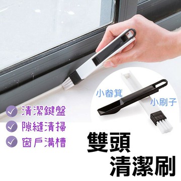 凹槽二合一清潔刷【C007】台灣出貨 居家  凹槽細縫清潔刷組 角落刷 二合一 窗槽縫隙刷 畚箕 鍵盤 除塵 門窗