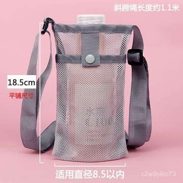 臺灣🚍8H出🉑便攜水杯袋礦泉水飲料簡約戶外水壺套登山斜挎水杯套旅遊神器網格