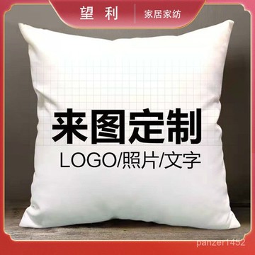 🔥桃園有貨🔥定製抱枕私人訂製床上抱枕雙麵照片明星動漫圖片印製DIY生日禮物 RIFP