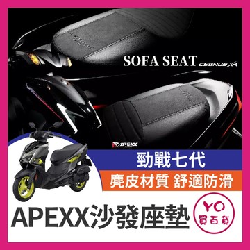 YO買百貨 APEXX 勁戰七代 沙發座墊 麂皮材質 舒適防滑 七代戰改裝 舒適坐墊 七代坐墊 七代戰