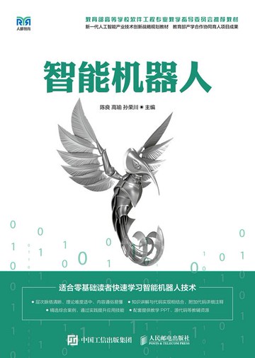 【電子書】智能机器人