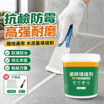 磁磚填縫劑 防水 磁磚填縫泥 1000g 磁磚縫修補 美縫劑 泥磁磚縫 磚縫修補 防水填縫劑 地磚專用美縫劑 填充劑