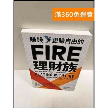 【雷根360免運】【送贈品】FIRE理財族 #近全新 #近全新【P-R184】