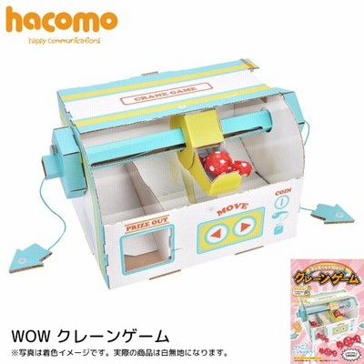 ダンボール 工作 キット ハコモ Hacomo クレーンゲーム Wow ネコポス対応 通販 Lineポイント最大0 5 Get Lineショッピング