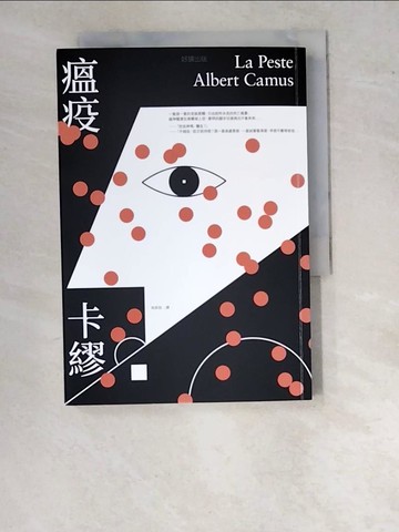 【書寶二手書T3／翻譯小說_WPE】瘟疫_卡繆, 吳欣怡