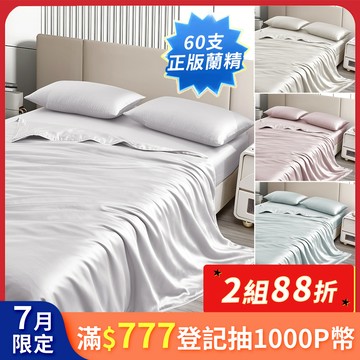 J-bedtime 正版蘭精60支100%天絲床包枕套組/四季被/涼被5x6尺-任選(單/雙/加/特大)
