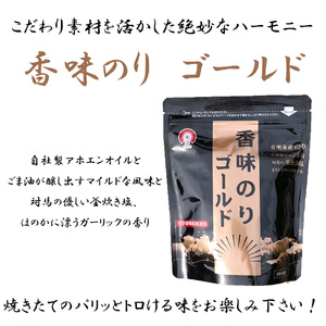 香味のりゴールド  20袋 海苔 国産 味付のり おつまみ 光海