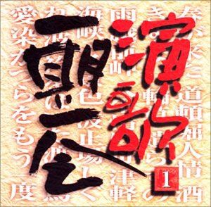 (オムニバス) 演歌一期一会 [CD]