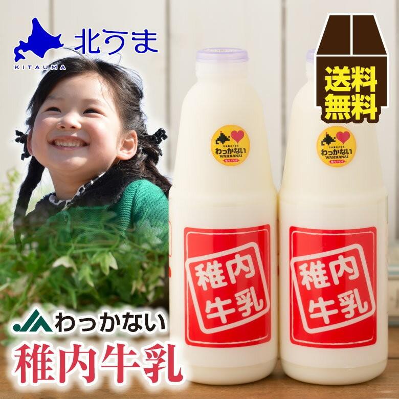 稚内牛乳 900ml×3本