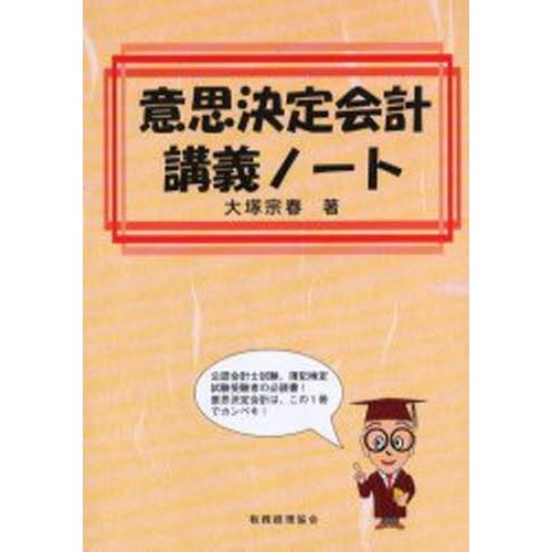 意思決定会計講義ノート