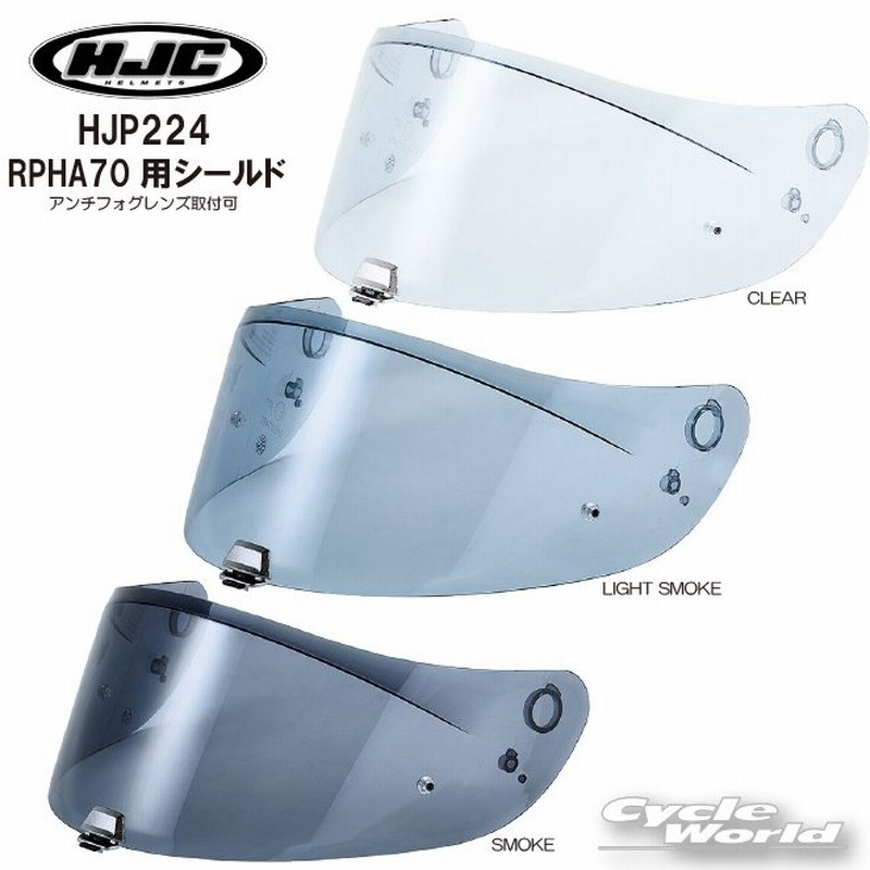 返品送料無料 エイチジェイシー HJP258 アンチフォグレンズ クリアー HJP2580000 HJC ヘルメットシールド バイク 