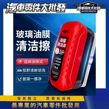 昊斯達 多功能清潔刷 玻璃油膜擦 強力去擋油膜 汽車油膜擦 鼠標去除油膜 車玻璃清潔劑 油膜清潔擦 油膜擦 油膜劑