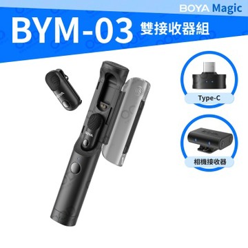 BOYA 博雅 Magic BYM03 無線AI降噪麥克風(Type-C組 智慧降噪 防爆音 四合一 拍片 錄影 採訪 錄音室音質)