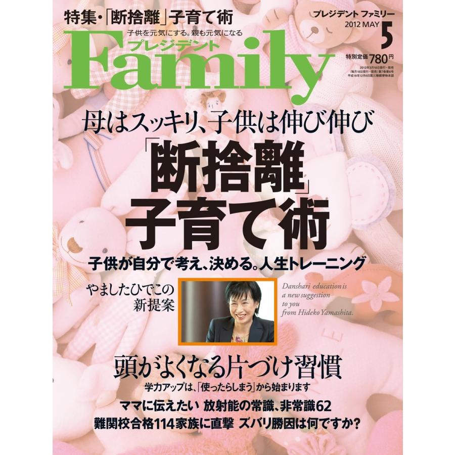 プレジデントFamily 2012年5月号 電子書籍版   プレジデントFamily編集部