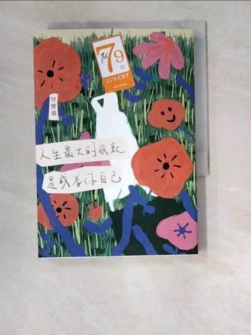 【書寶二手書T1／勵志_WVW】人生最大的成就，是成為你自己_曾寶儀