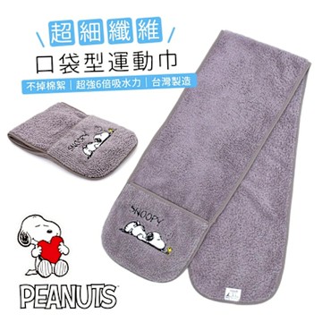史努比Snoopy 超細纖維口袋型運動巾(單件)藕紫_MORINO