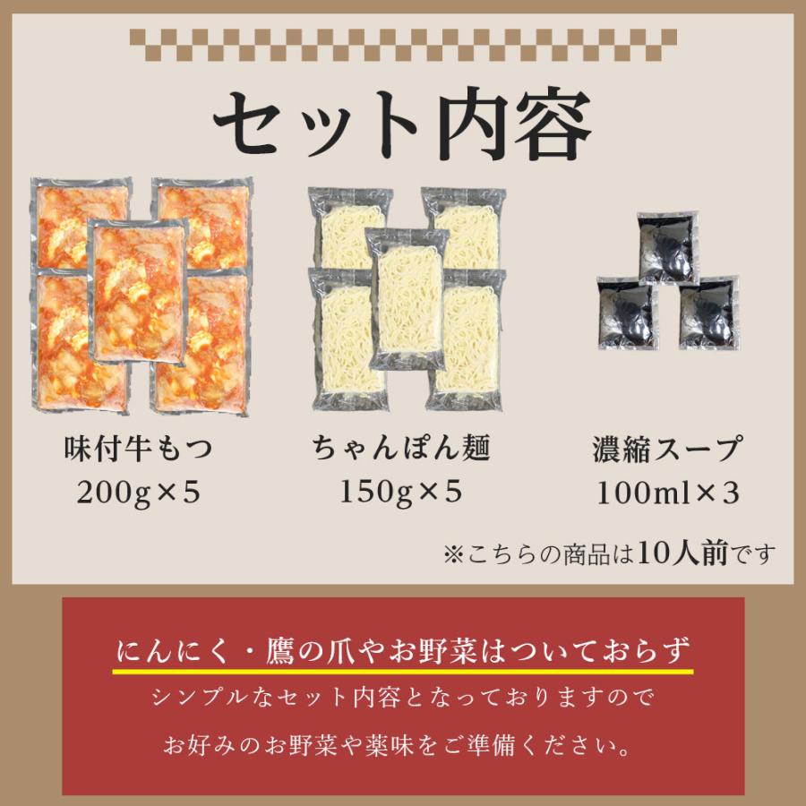 ふるさと納税 那珂川市 味付きもつ鍋セット 10人前(もつ1000g) 濃縮醤油スープ(那珂川市)