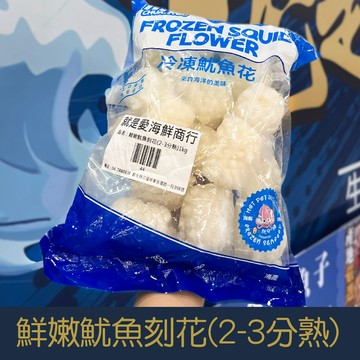 【就是愛海鮮】鮮嫩魷魚刻花(2-3分熟) 1000g±10%/包 [量大可配合批發/團購]