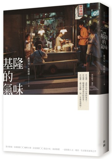 基隆的氣味【二手書_良好】TAAZE讀冊生活