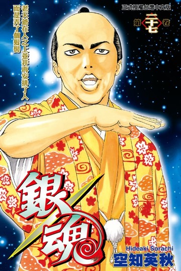 【電子書】銀魂 (27)