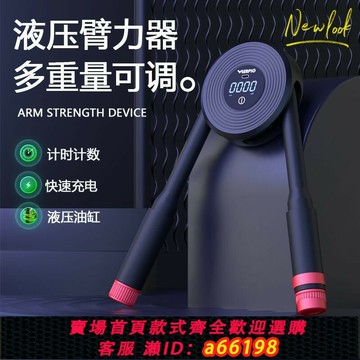 【台灣公司 可開發票】液壓臂力器多功能可調節室內專業健身器材男士家用胸肌鍛煉握力棒