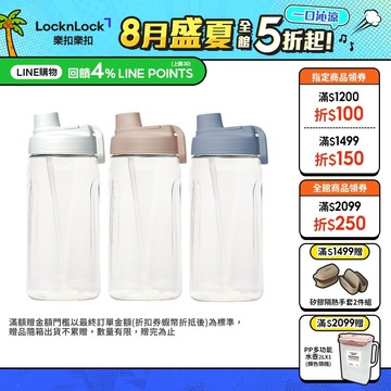 【樂扣樂扣】PET大容量豪飲冷水壺1.5L/2L(莫蘭迪藍/米灰色/淡莫粉)