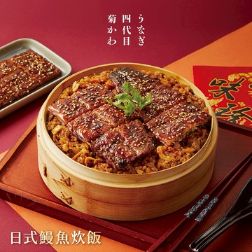 【四代目菊川】日式鰻魚炊飯｜手工碳烤鰻魚，傳承日本師傅🔥