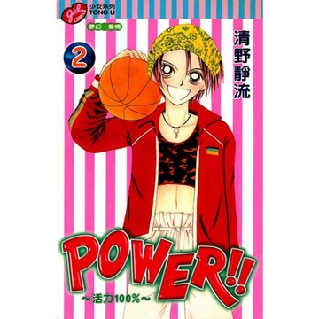 POWER!!~活力100%~ (2)_Readmoo 讀墨電子書