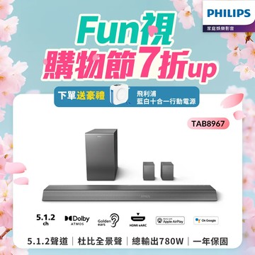 PHILIPS 飛利浦 5.1.2環繞家庭劇院 TAB8967