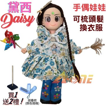 【A-ONE 匯旺】黛西 手偶娃娃 送梳子可梳頭 換裝洋娃娃家家酒衣服配件芭比娃娃公主布偶玩偶玩具布袋戲偶公仔