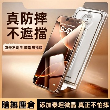 新三代 無紋膜 秒貼膜 適用 iPhone 17 16E 15 11 12 13 14 Pro Max 保護貼 防窺貼