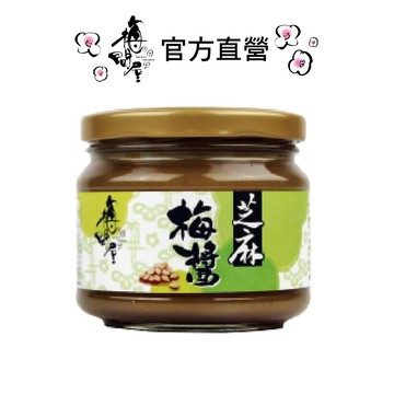 梅問屋 芝麻梅醬350g｜涼拌沙拉 涼麵醬 烤肉沾醬  梅子醬  去腥解膩 軟化肉質 無添加 SGS認證
